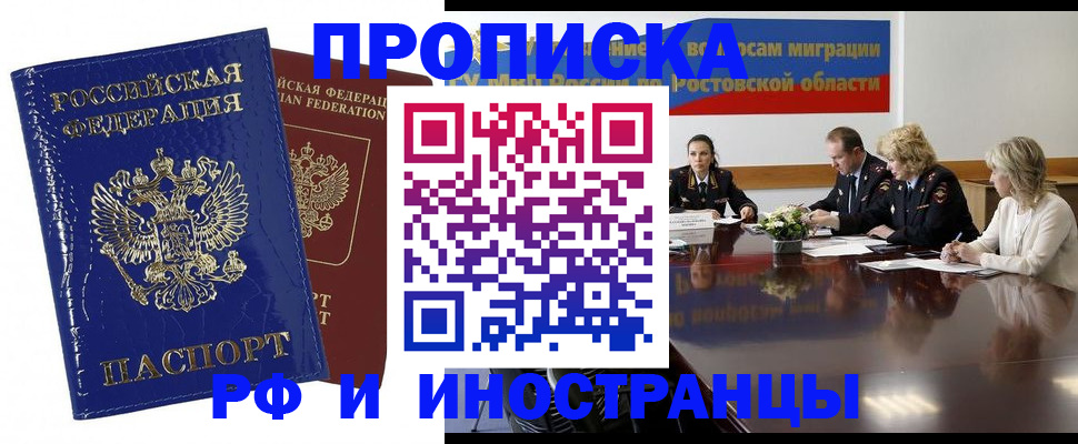 прописка в квартире в Балашове