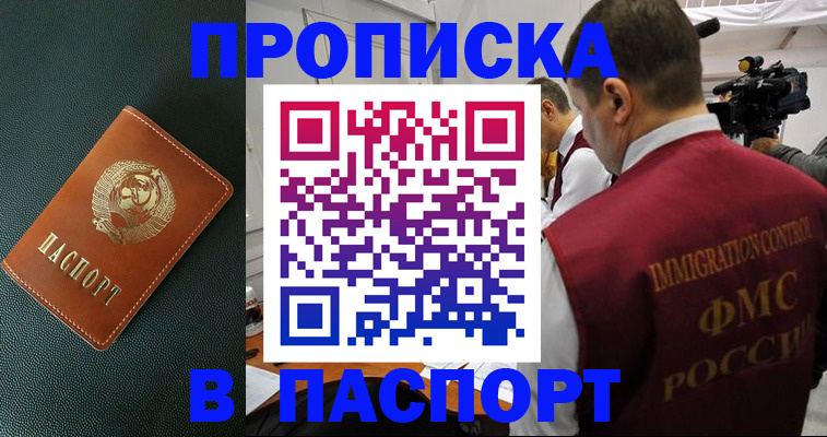 прописка иностранных граждан в Балашове