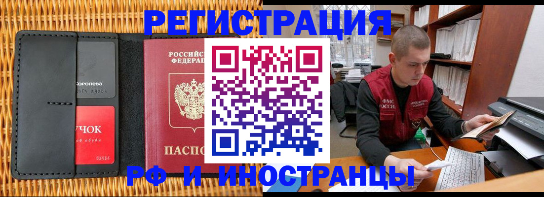 прописка в Балашове